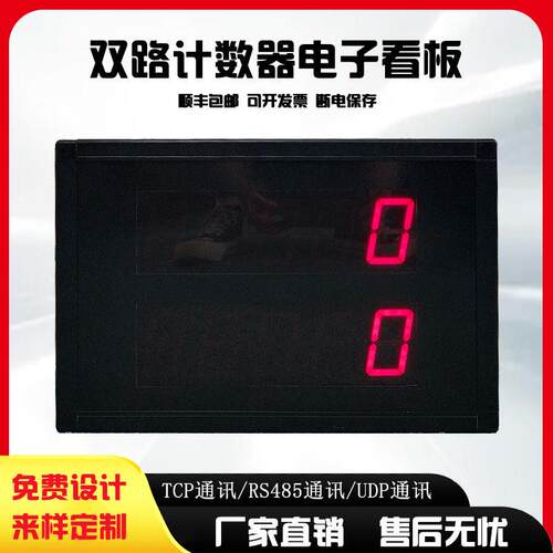 定制室内车间生产管理LED显示屏双路计数电子看板按键加数据24V