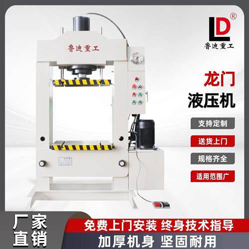 鲁迪重工0吨刚龙门油压机框架式机性强液压长轴2圆钢型材校直Ym-2