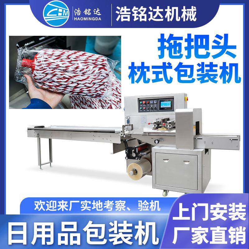拖把头包装机 拖把杆自动套袋打包机 洗碗海绵日用品枕式包装机