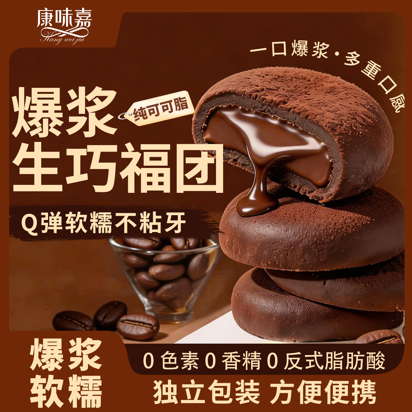 康味嘉和风生巧福团甜品零食丝滑香浓巧克力夹心细腻大福雪媚娘