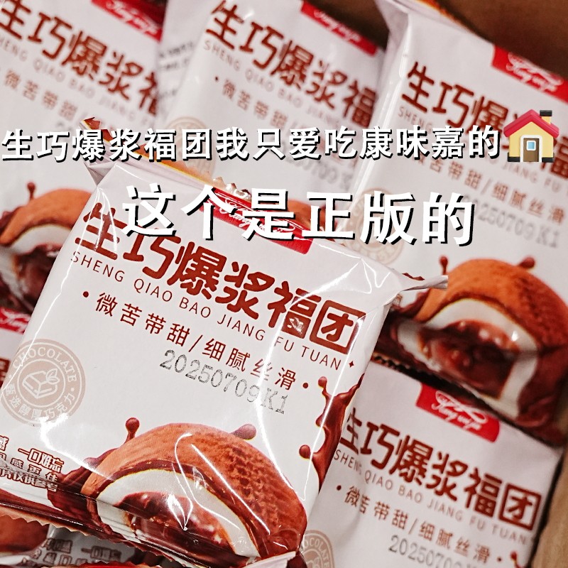 康味嘉和风生巧福团甜品零食丝滑香浓巧克力夹心细腻大福雪媚娘,零食/坚果/特产,麻薯/大福/青团,淘宝优惠券,粉丝福利购,淘宝优惠卷