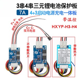 12V24V启动电源充电板3串4串5A锂电池保护板4串磷酸铁锂电池