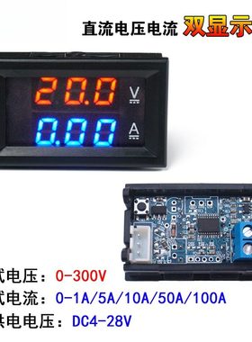H28UI 数显D0-200V 300V 1A10A50A100A直流双显示数字电压电流表