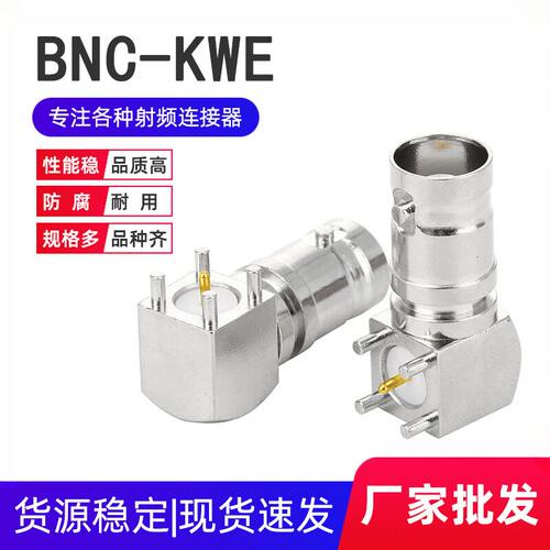 天线插座BNC-KWE母头焊PCB板四