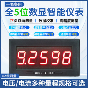 5150B智能5位高精度数显直流毫安微安电流表电压表带报警输出uA