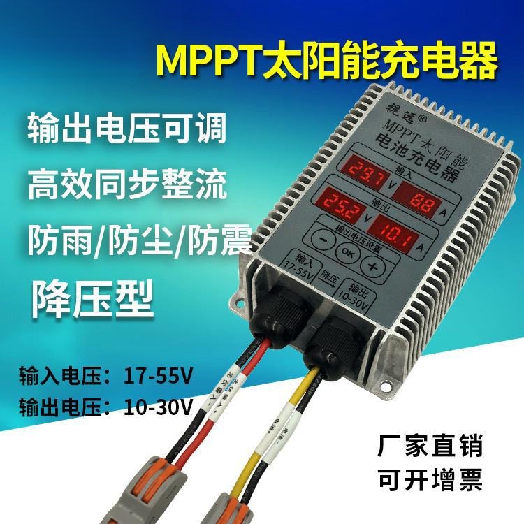 MPP太阳能控制器12V24V电池充电电压10V可调显示全自动防水降