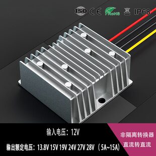 12V升13.8V15V19V24V27V28V电源转换器DC-DC升压模块车载变压10A