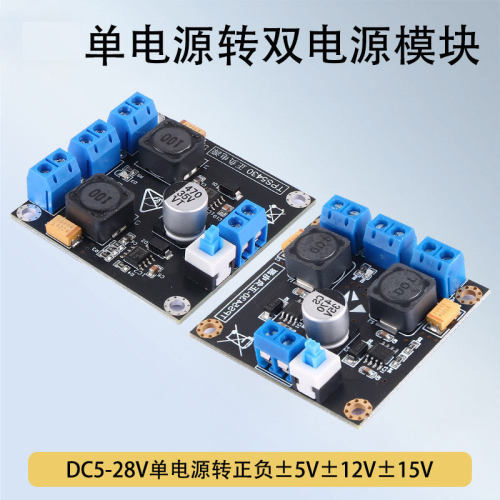 S5430模块转正负电源5V12V15V