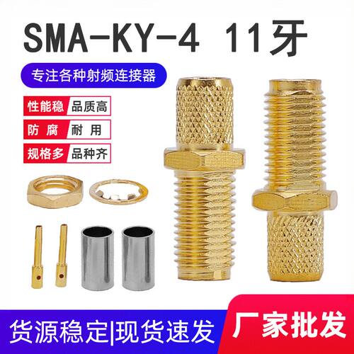 射频同轴连接器SMA-KY-4牙长mm