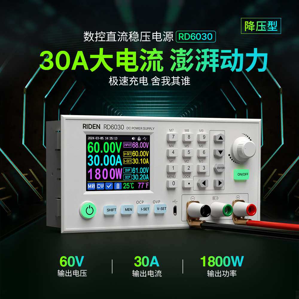 睿登RD6030直流稳压电源30A数显12V/36V/48V/60V可调电池充电器5V