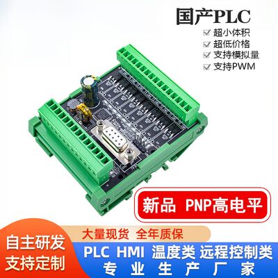 为胜PNP高电平PLC工控板FX1N/