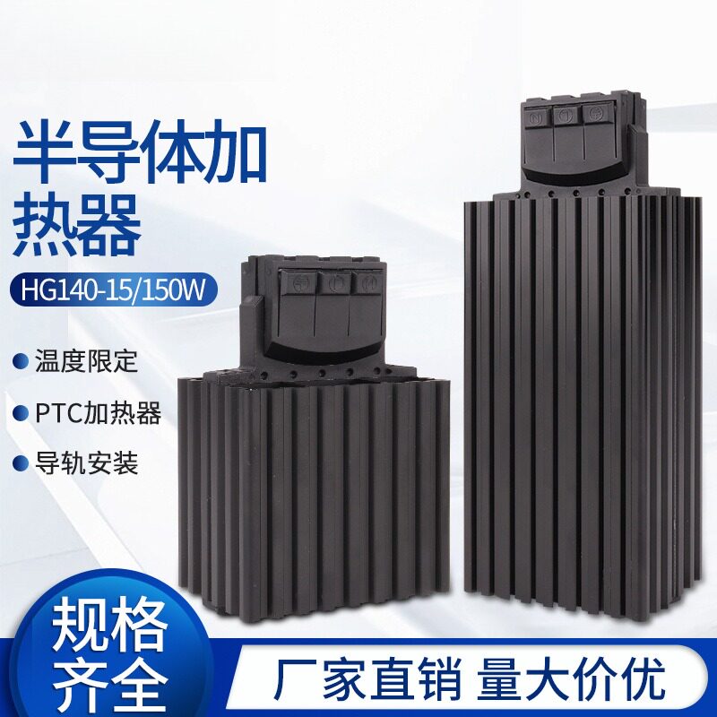 HG140机柜PTC加热器15W30W45W60W75W100W陶瓷发热板铝合金加热器