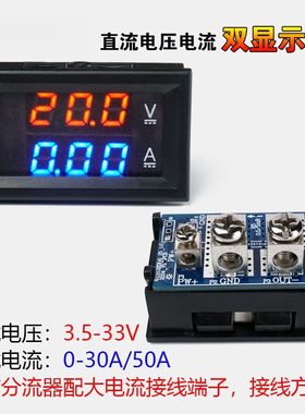 H28UI303 直流双显数字电压电流表30V20A30A50A自带分流器带微调