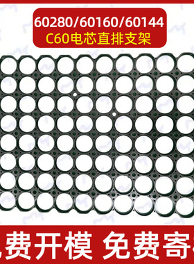 60多氟神电芯直排一体支架60130/60160/60280锂电池固定支架