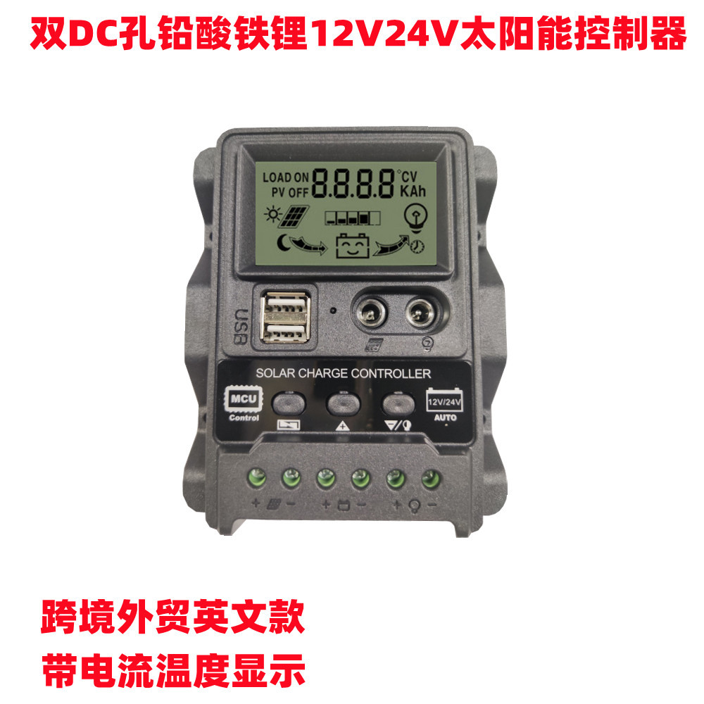 黑壳黑面双D电流显示12V24V太阳能充电控制器电瓶光伏发电控制器