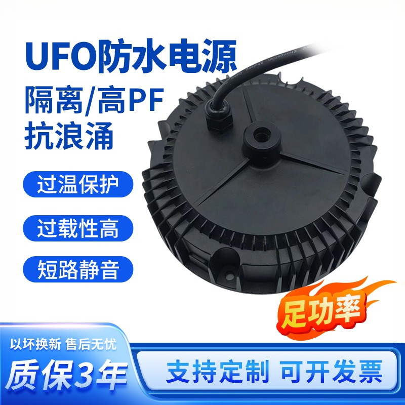 UFO防水电源圆形工矿灯飞碟灯150W驱动 led恒流低压电源抗浪涌6KV