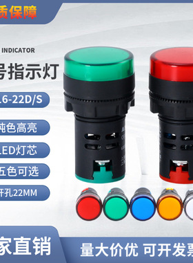 纯色LED指示灯16-22D 信号灯 220V 380V红绿黄蓝白色开孔22MM