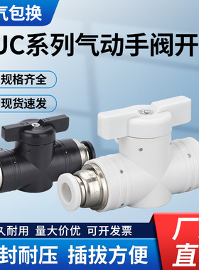 BU气动手阀开关快插接头4/6/8/10/12黑色气动接头手动开关节流阀