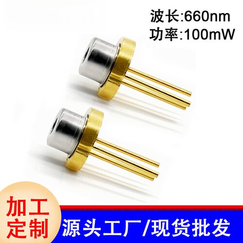 660nm100mW激光二极管LD测距仪