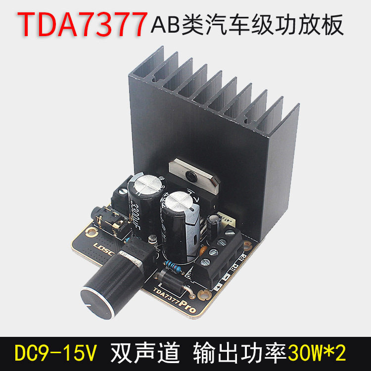 A7377数字功放板 AB类双声道12V车载功放板模块 30W*2 4-8欧