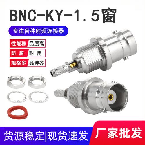 铜BNC-KY-1.5开窗BNC母座母头