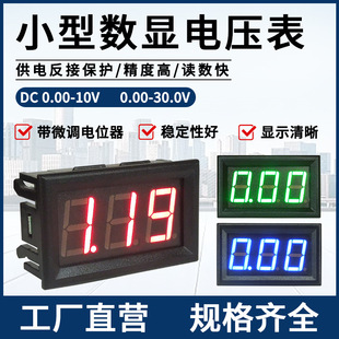 27 D0-10V 0V三线制LED直流数字电压表 高精度数显电压表头