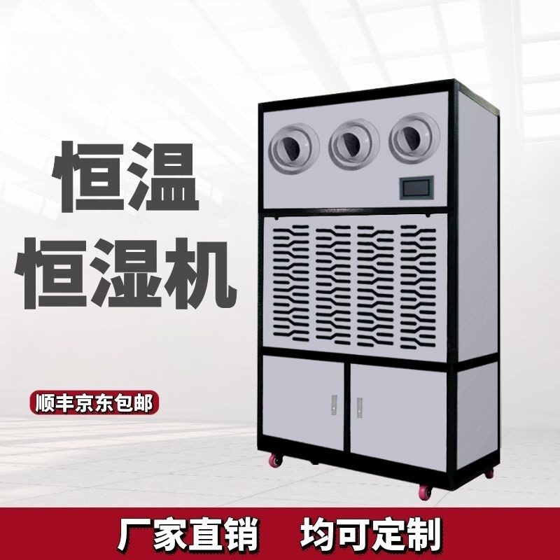 柜式恒温恒湿机恒湿器精密空调