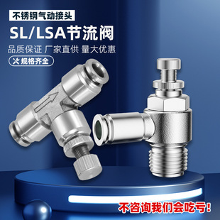 厂家直销304不锈钢L调节阀限流阀流量调速气动快速插接头耐高温
