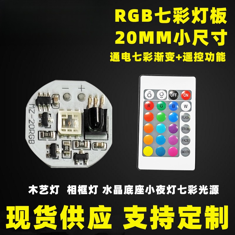 七彩R渐变光源板 5V灯板 led榉木灯底座鱼缸灯充电触摸遥控七彩