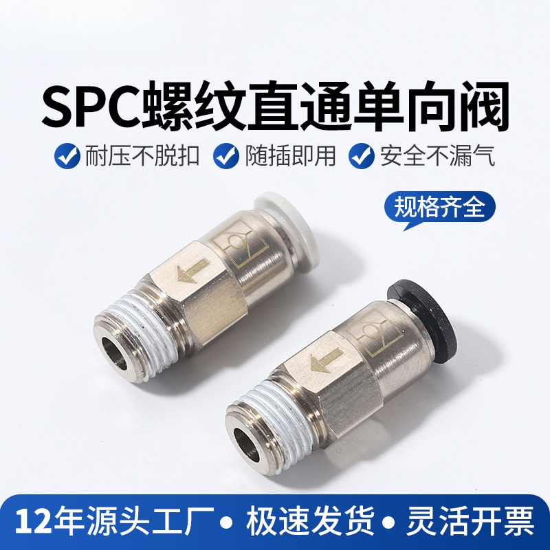 单向阀铜螺纹直通PVP6-018-02