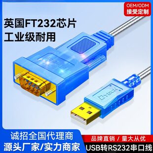 帝特ub转r232串口线3米工业级转换器九针db9公头F232串口线OM
