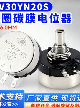 常规款RV30YN20单圈碳膜调速电位器1K 2K 5K 50K 100K刻度片旋钮