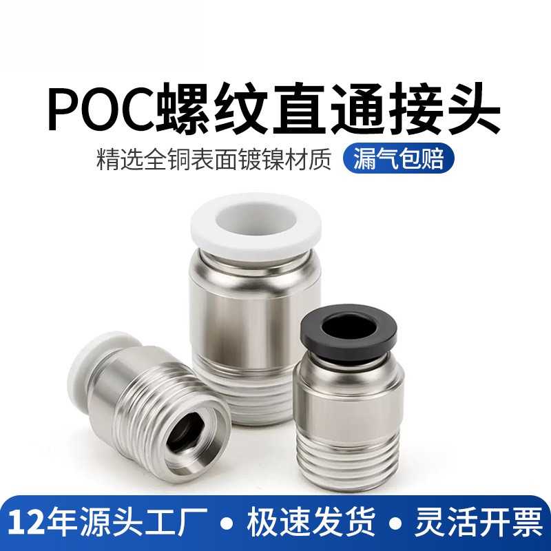 气管快速接头内六角螺纹直通气动