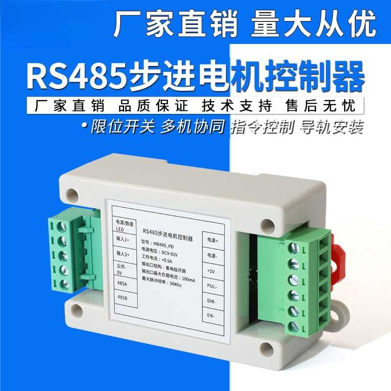 串口modbus485步进电机驱动器42/图片