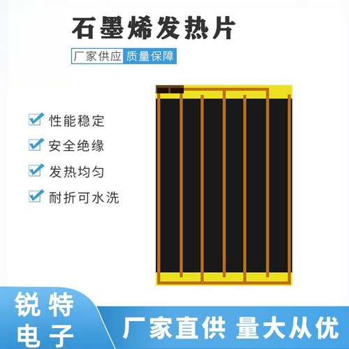 石墨烯发热膜PI柔软电热膜5V