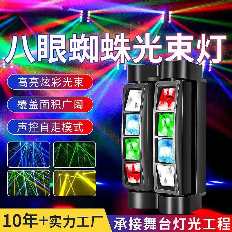 LED迷你蜘蛛灯 KV包房闪光舞厅酒吧光束声控舞台灯光 镭射激光灯