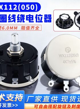 WX2 050单圈线绕电位器可调 47欧560欧 1K 2K2 4K7 10K 47K旋钮