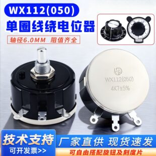 WX2 050单圈线绕电位器可调 47欧560欧 1K 2K2 4K7 10K 47K旋钮