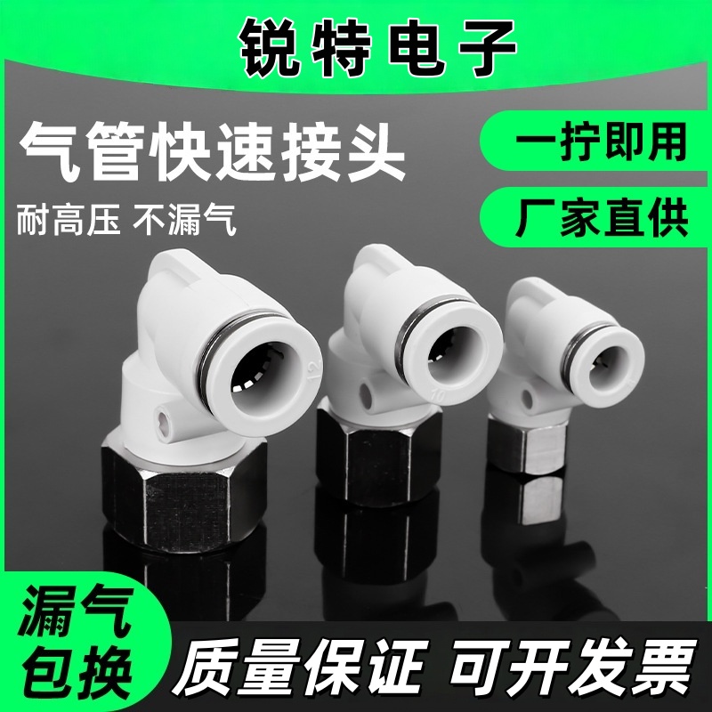 气动气管快插快速接头90度内螺纹