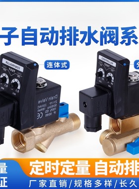 4分空压机储气罐电子排水阀1寸OP-A电磁阀220V定时器B连体耐腐蚀