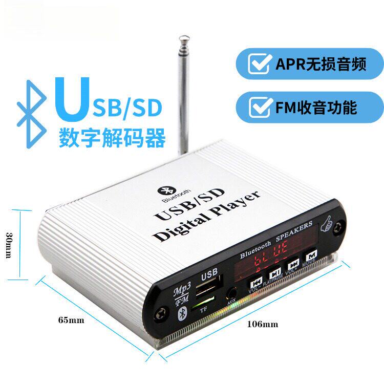 12V迷你小型MP3播放解码器 usb插卡U盘蓝牙耳机音箱播放器