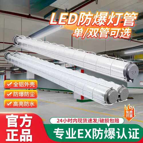 亚明LED防爆荧光灯管车间仓库1.2