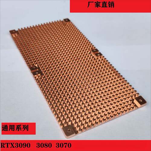RTX3090显卡背板纯铜散热片3060