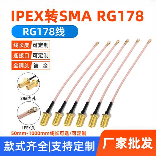 厂ipex转sma母头跳接线UFLSMA
