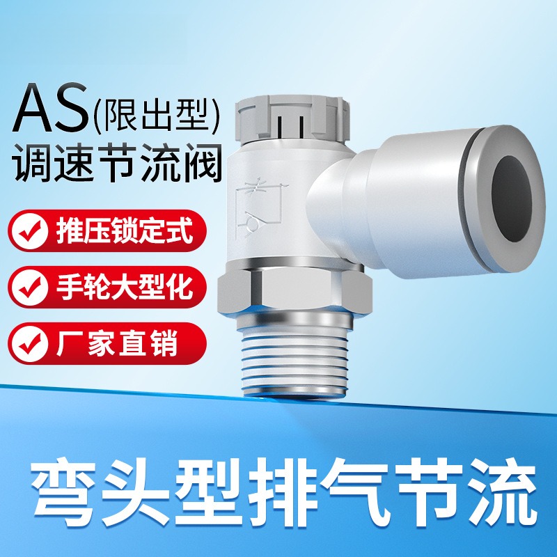 气动可调气管接头气缸调速节流阀