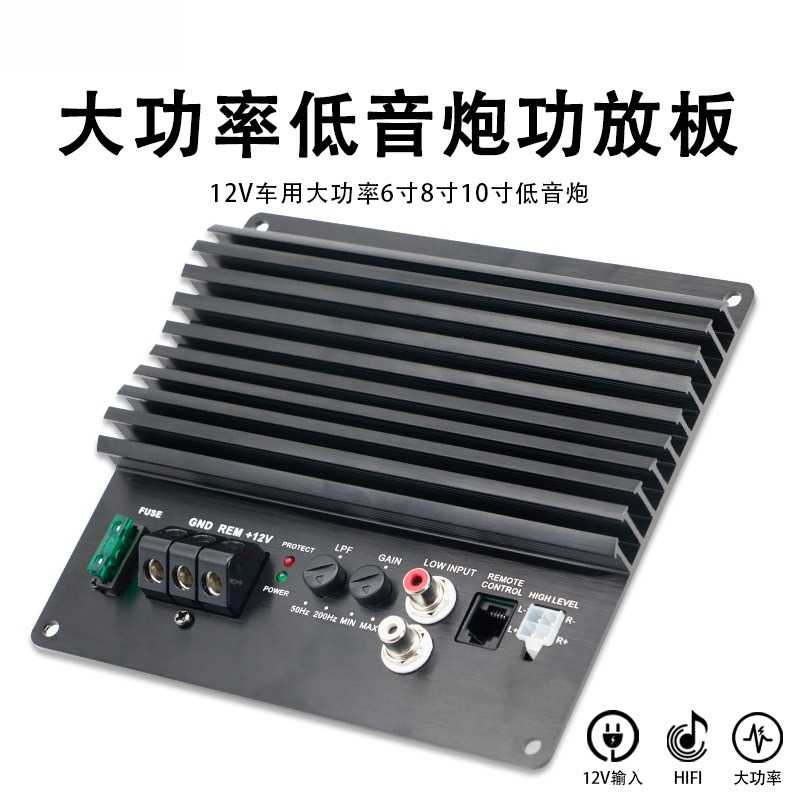 汽车8寸10寸低音炮功放主板12V大功率车载音响重低音功放板60W