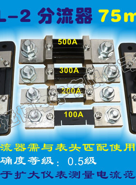 75mV 分流器 10A 20A 30A 50A 100A 200A 300A 500A 1000A 10 70