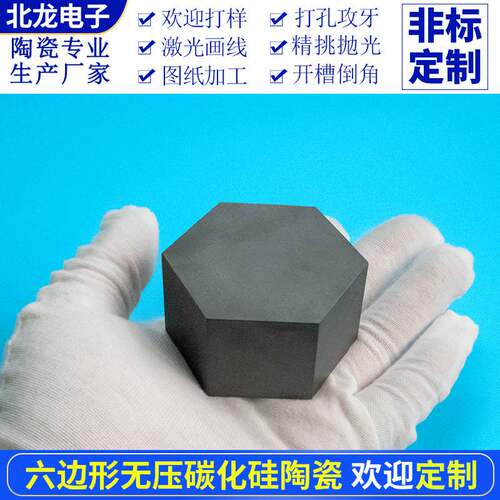六边形压碳化硅陶瓷片六角50*30