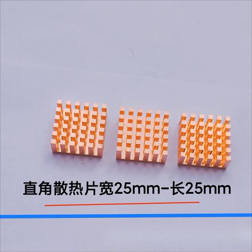 纯铜散热片电脑路由CPU散热器/