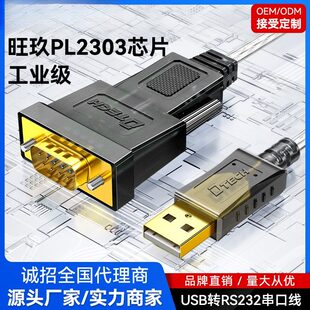帝特UB转R232串口线PL2303芯片带指示灯工业级DB9针串口线转UB